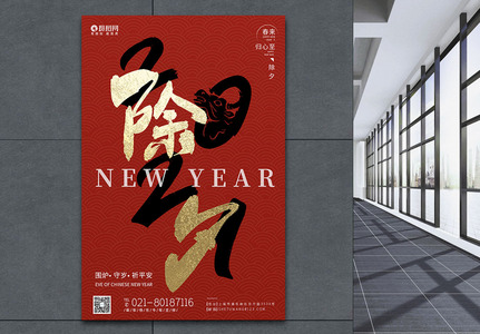 红色除夕2021年新年快乐海报图片