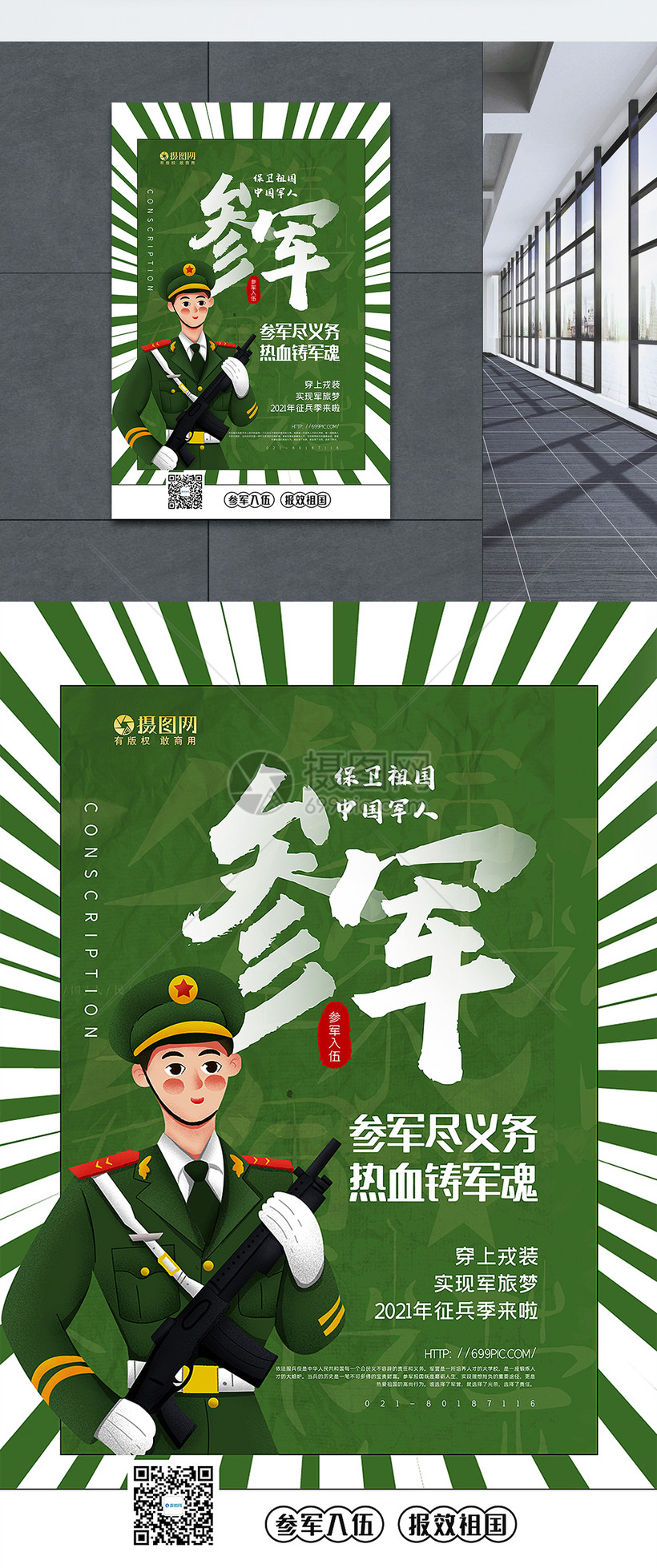 绿色参军征兵宣传海报