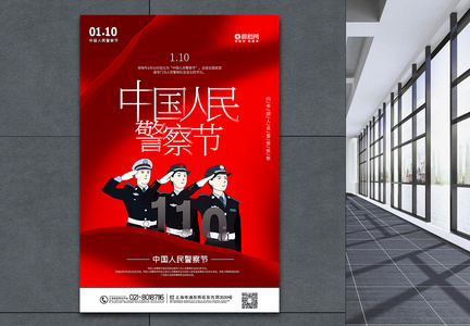 红色中国人民警察节海报图片