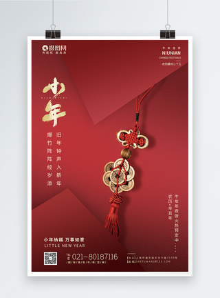 小年吉祥新年牛年海报图片