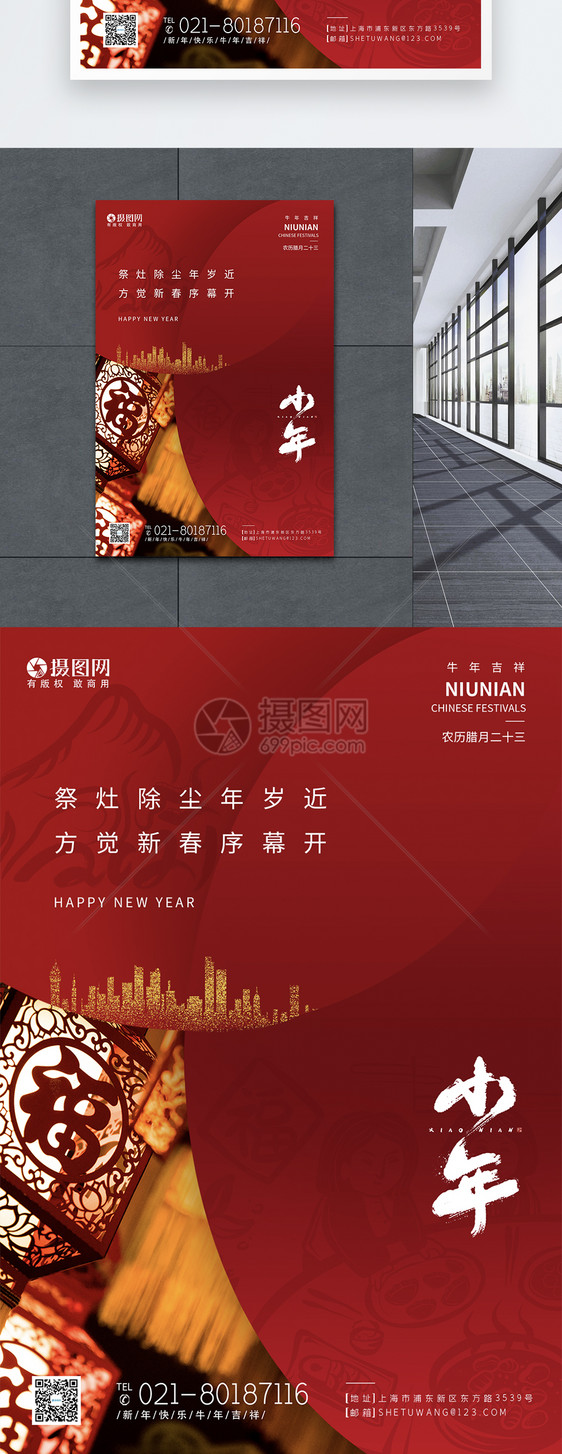 小年快乐2021年新年海报图片