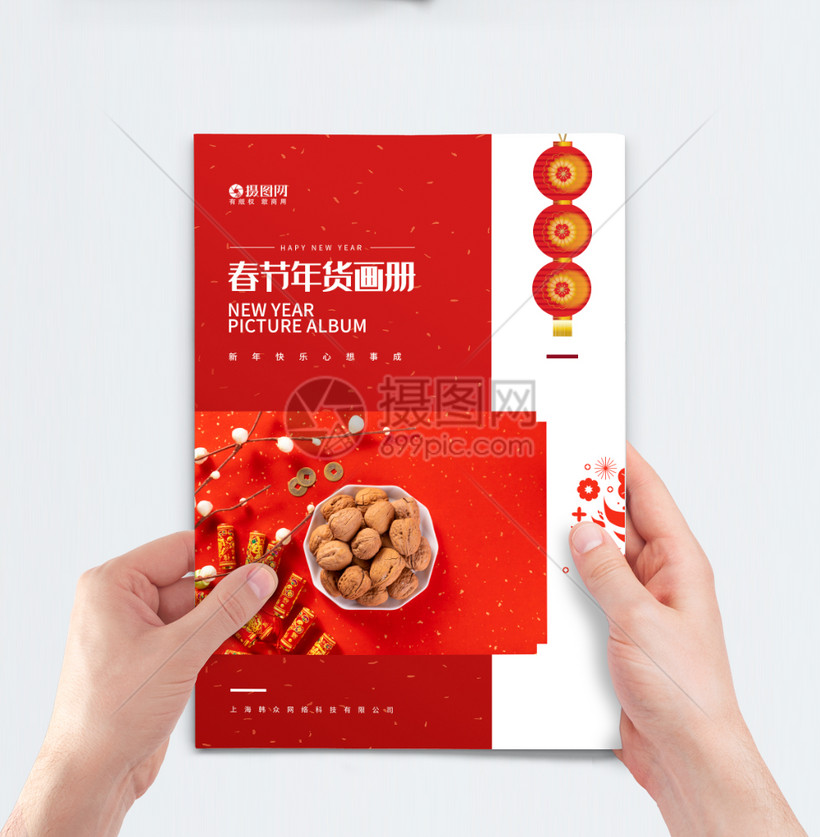 红色喜庆新年画册宣传册