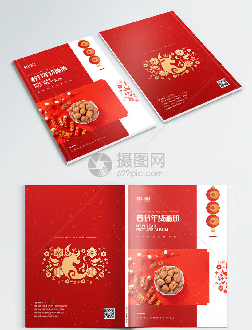 红色喜庆新年画册宣传册