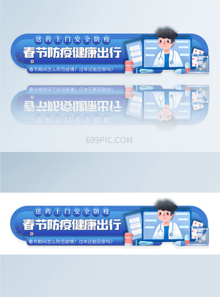 春节防疫健康出行APPbanner轮播图图片