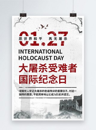 1月27日大屠杀受难者国际纪念日宣传海报模板