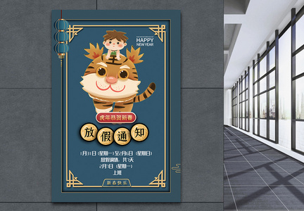 时尚大气2022虎年春节放假通知海报图片