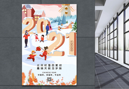 唯美插画2021幸福年海报图片