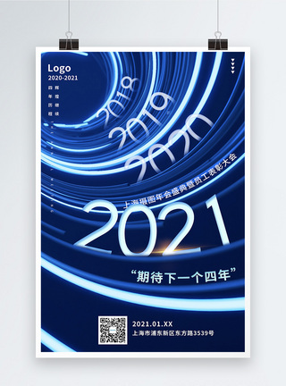 蓝色炫酷海报炫酷蓝色科技企业年会海报模板