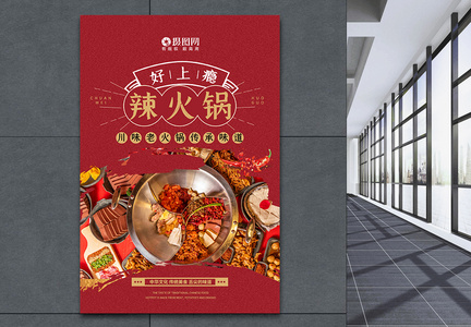 麻辣美味火锅美食餐饮海报图片