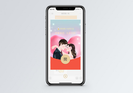 梦幻粉色婚礼微信红包封面图片