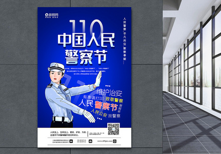 蓝色中国人民警察节海报高清图片