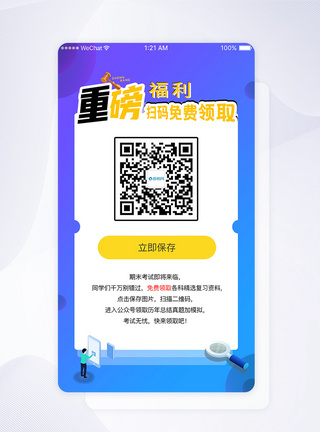 资料准备重磅福利扫码免费领取APP界面模板