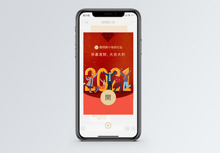 喜庆2021欢聚新年微信红包封面发红包高清图片素材