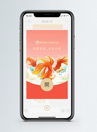 中国风锦鲤好运微信红包封面图片