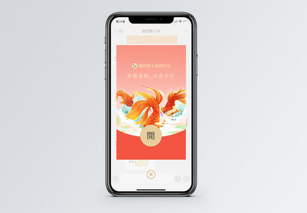 中国风锦鲤好运微信红包封面图片