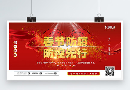 红金春节防疫宣传展板图片