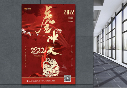 红金2022虎年春节虎气冲天主题海报图片
