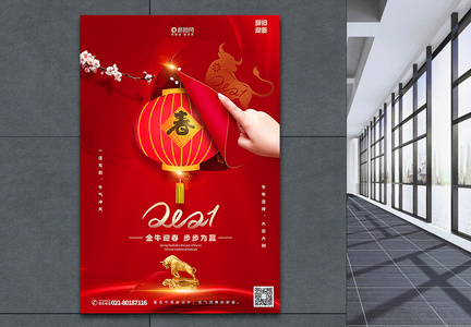 红色2021牛年春节海报图片