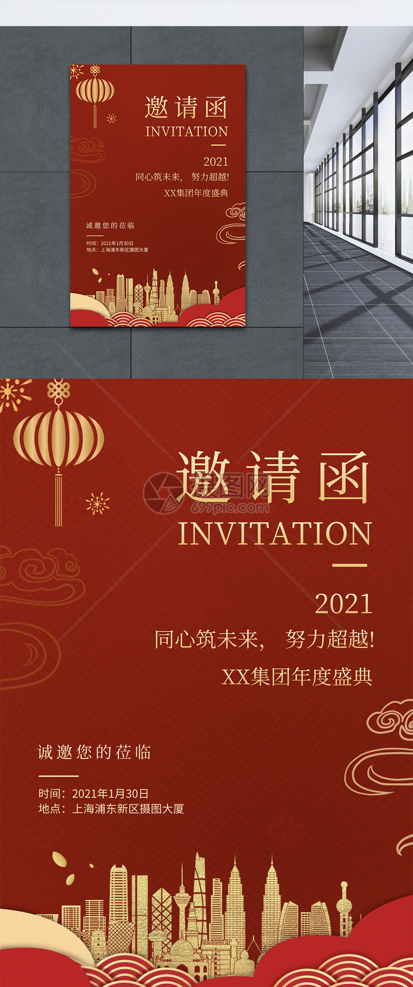 中国风红色邀请函海报
