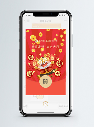 牛年新春见钱眼开微信红包图片