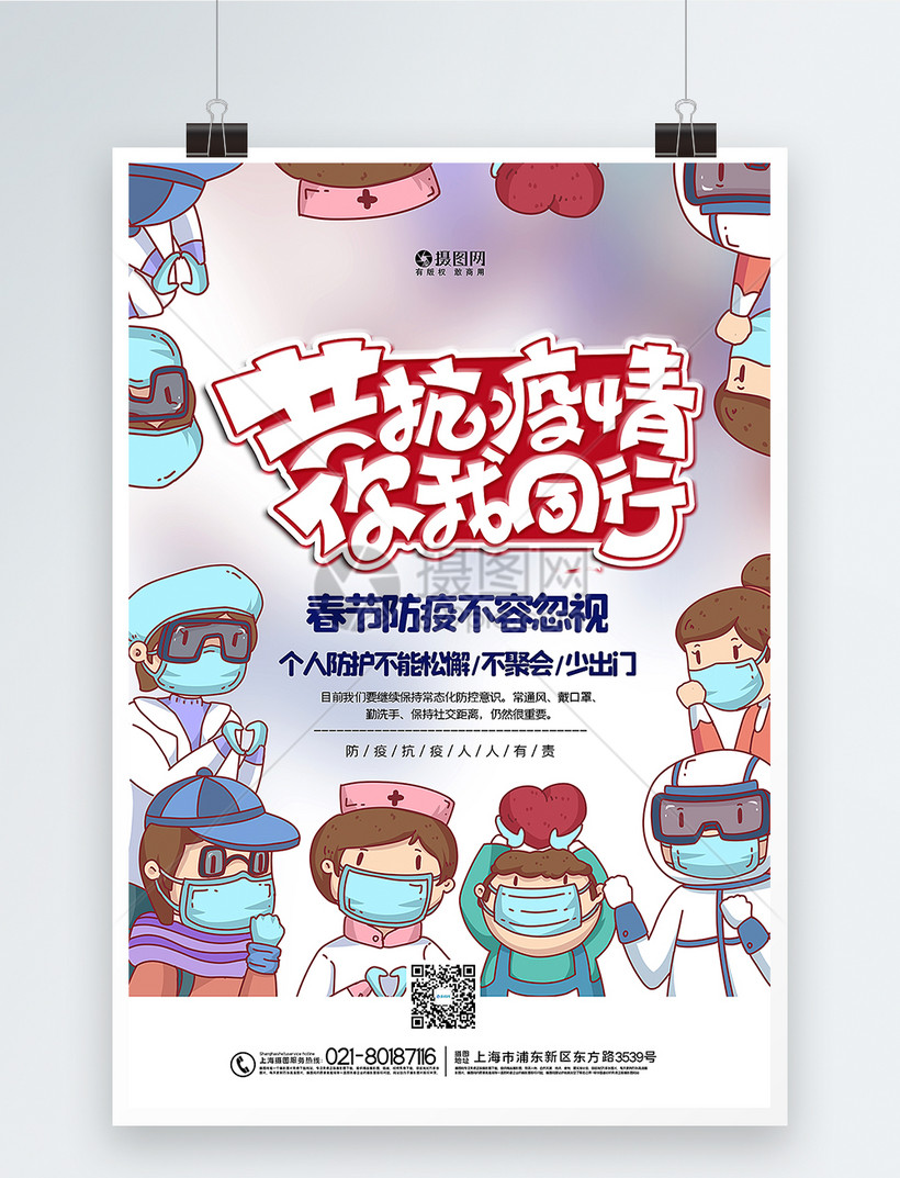 插画风春节防疫抗疫主题海报