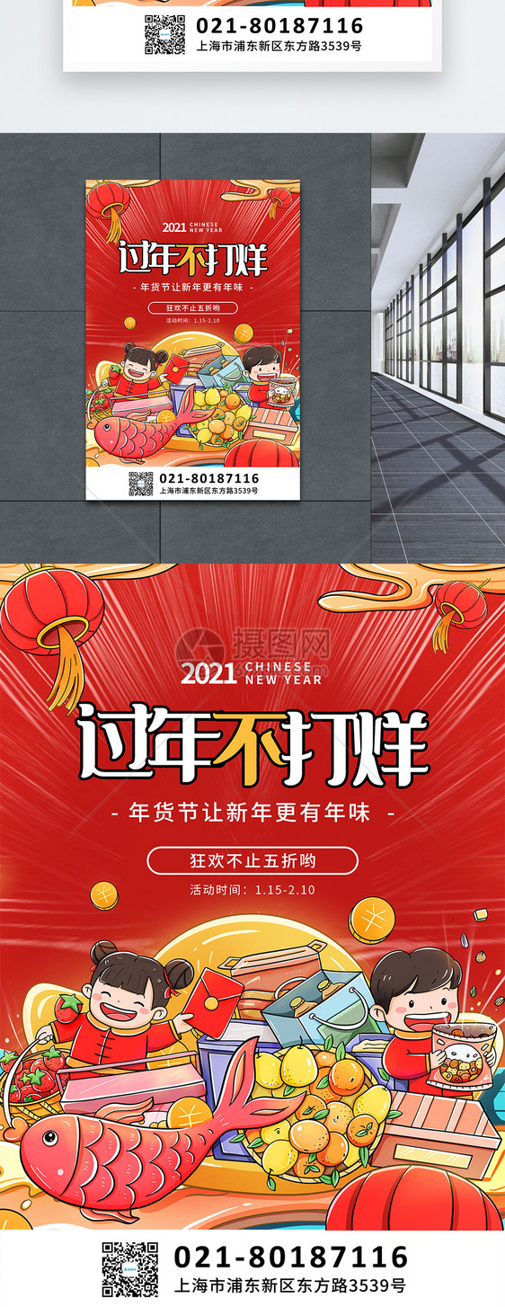 国潮插画春节不打烊促销海报图片