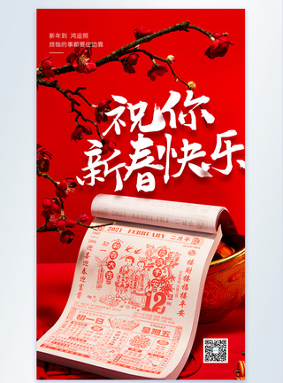 祝您生日快乐祝您新春快乐摄影图海报模板