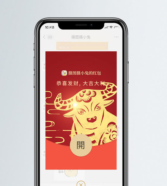 剪纸牛头新年微信红包封面图片
