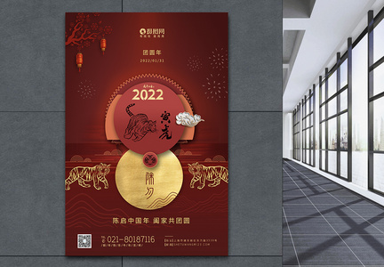 2022年虎年大吉除夕海报图片