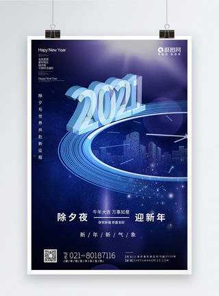 2021年除夕牛年新年海报图片