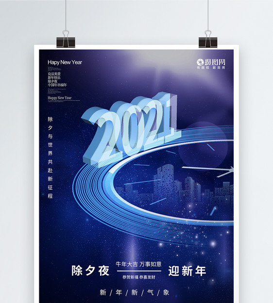 2021年除夕牛年新年海报图片