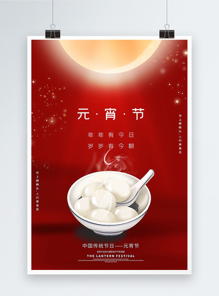 吃美食红色极简风元宵节海报模板