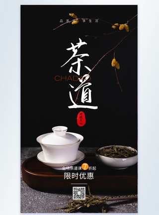 茶道摄影图海报图片