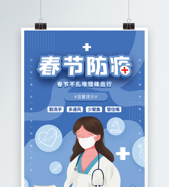 春节防疫摄影图海报图片