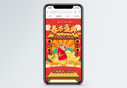 春节盛典淘宝手机端模板图片