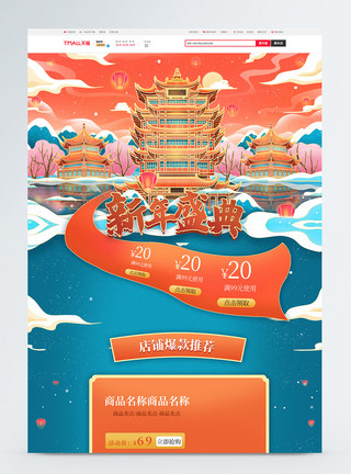 中式新年盛典商品促销淘宝首页图片