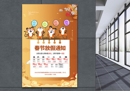 春节放假通知新年节日海报高清图片