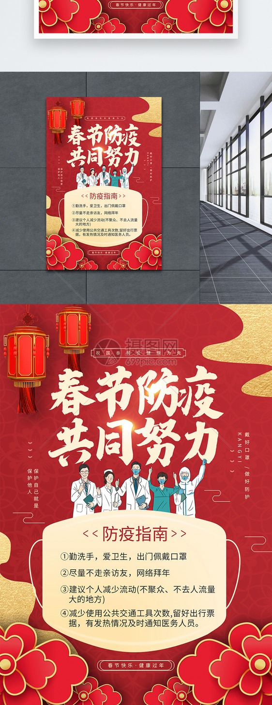 红色春节防疫指南宣传公益海报图片