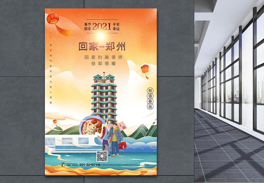 聚利塔鎏金中国风春运回家城市宣传系列海报之郑州模板