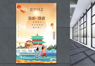 鎏金中国风春运回家城市宣传系列海报之西安回家系列海报高清图片素材