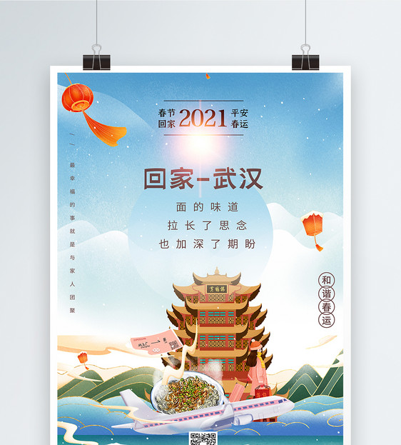 鎏金中国风春运回家城市宣传系列海报之武汉图片