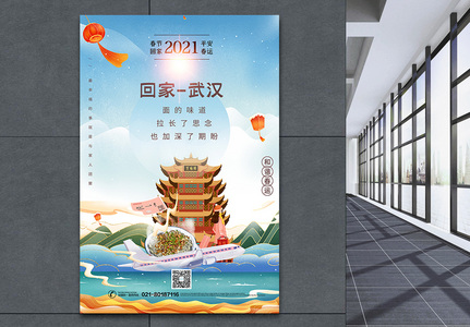 鎏金中国风春运回家城市宣传系列海报之武汉高清图片