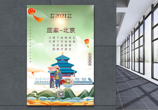 鎏金中国风春运回家城市宣传系列海报之北京团圆高清图片素材