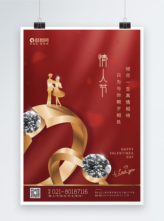 情人节节日快乐海报图片