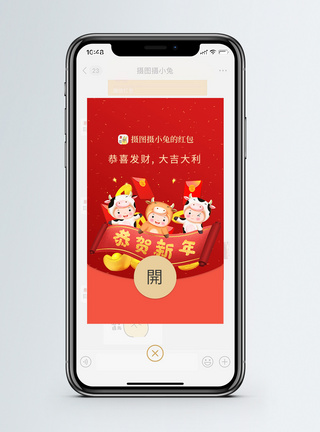 送红包金牛送财金元宝金币钞票卡通微信红包封面模板