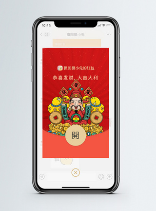 中国风财神到卡通微信红包封面图片