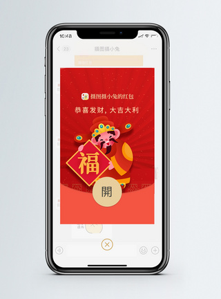 福字门贴拿福字传统财神爷卡通微信红包封面模板