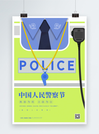 交警制服背景中国人民警察节宣传海报图片