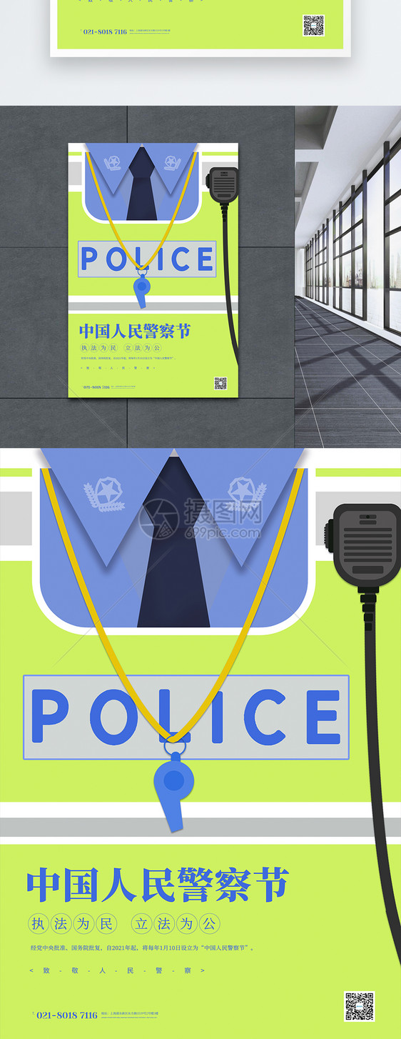 交警制服背景中国人民警察节宣传海报图片