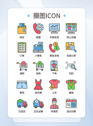 电商类商品出售快递运输icon图标图片
